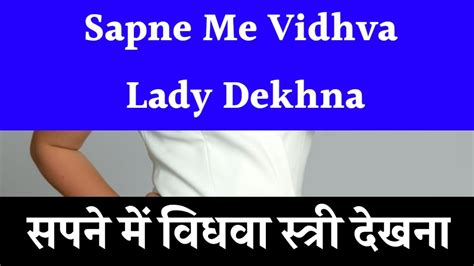 sapne me lady dekhna|sapne me ladai in hindi.